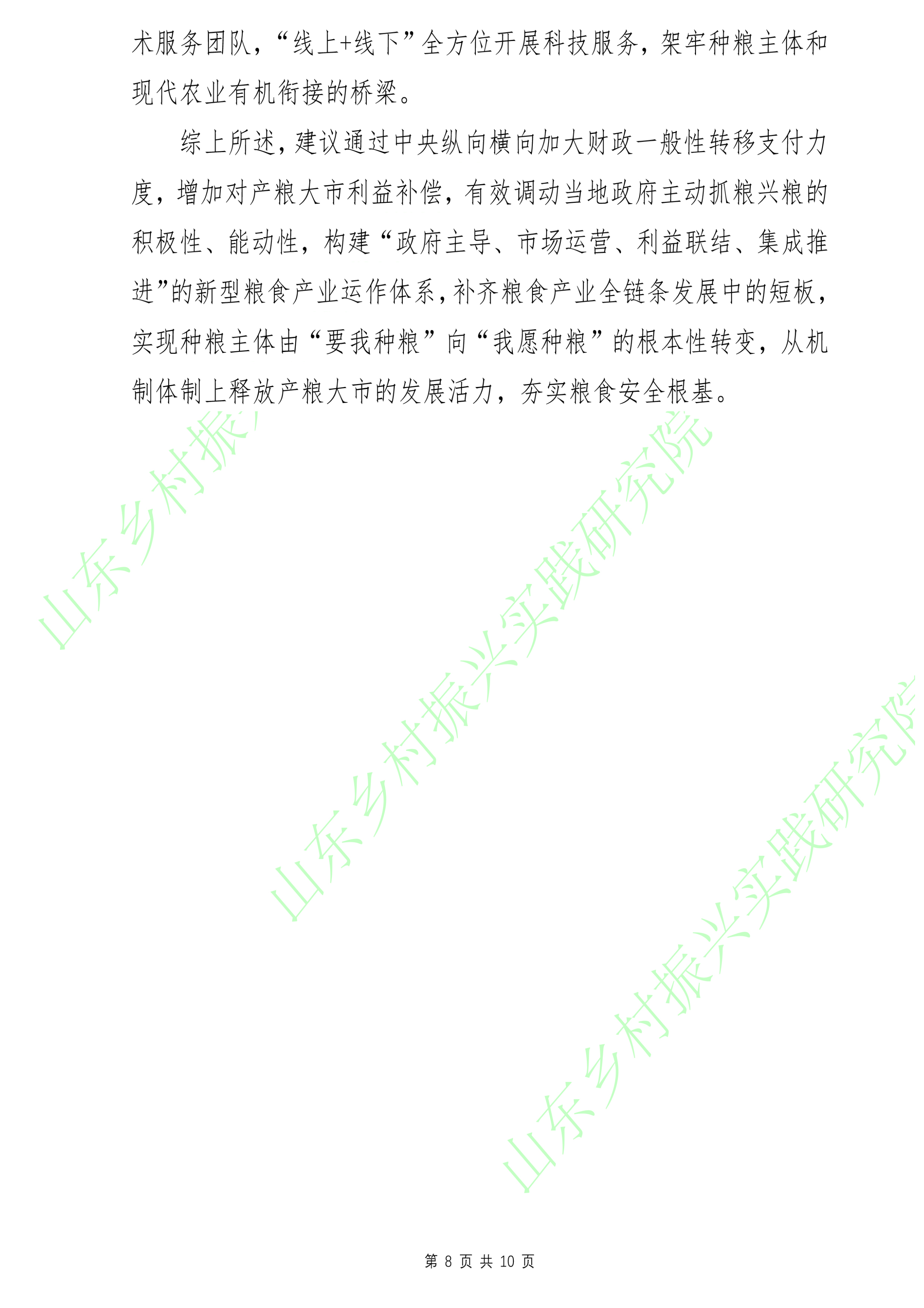 乡村振兴智库要报第1期-8