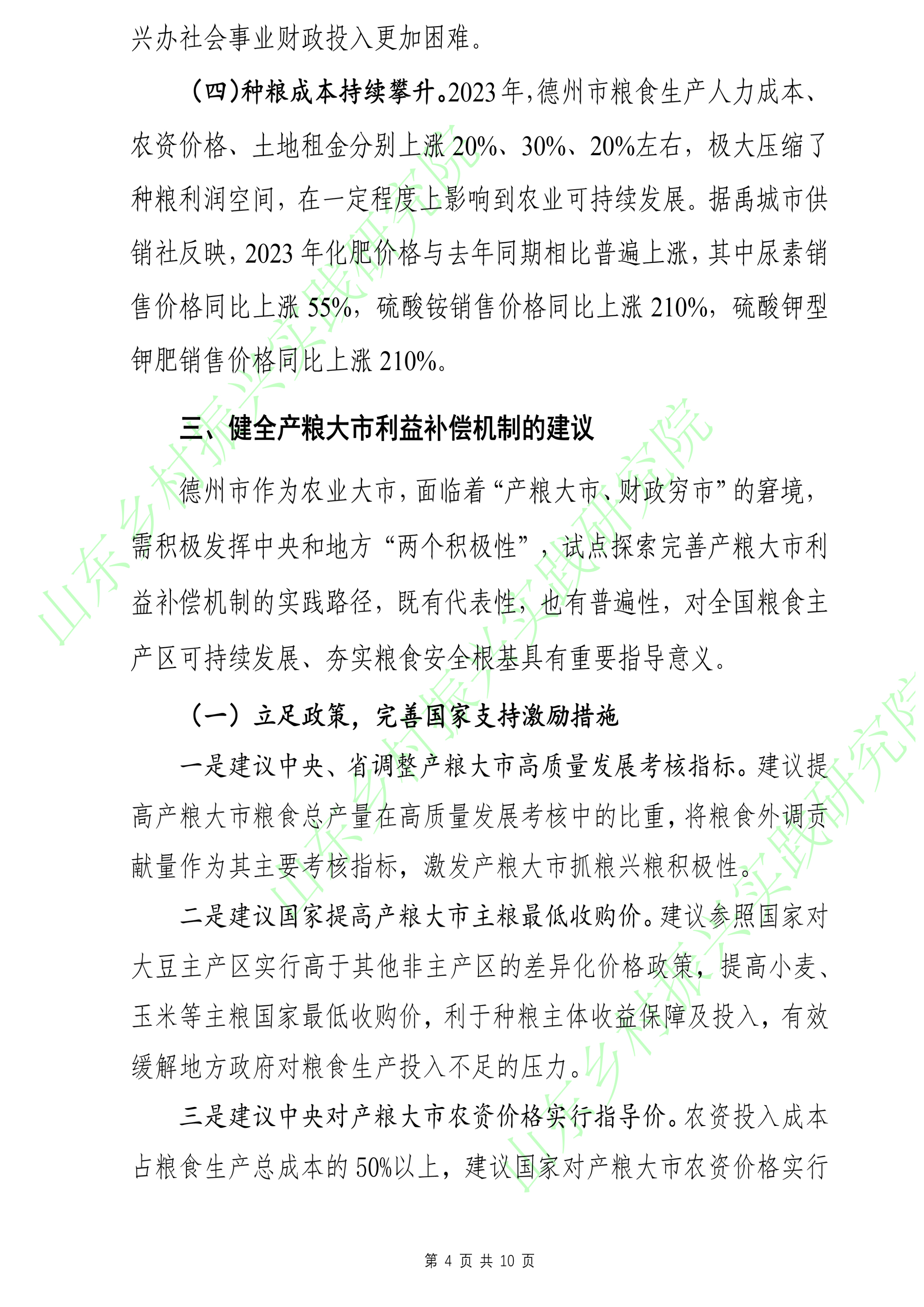 乡村振兴智库要报第1期-4